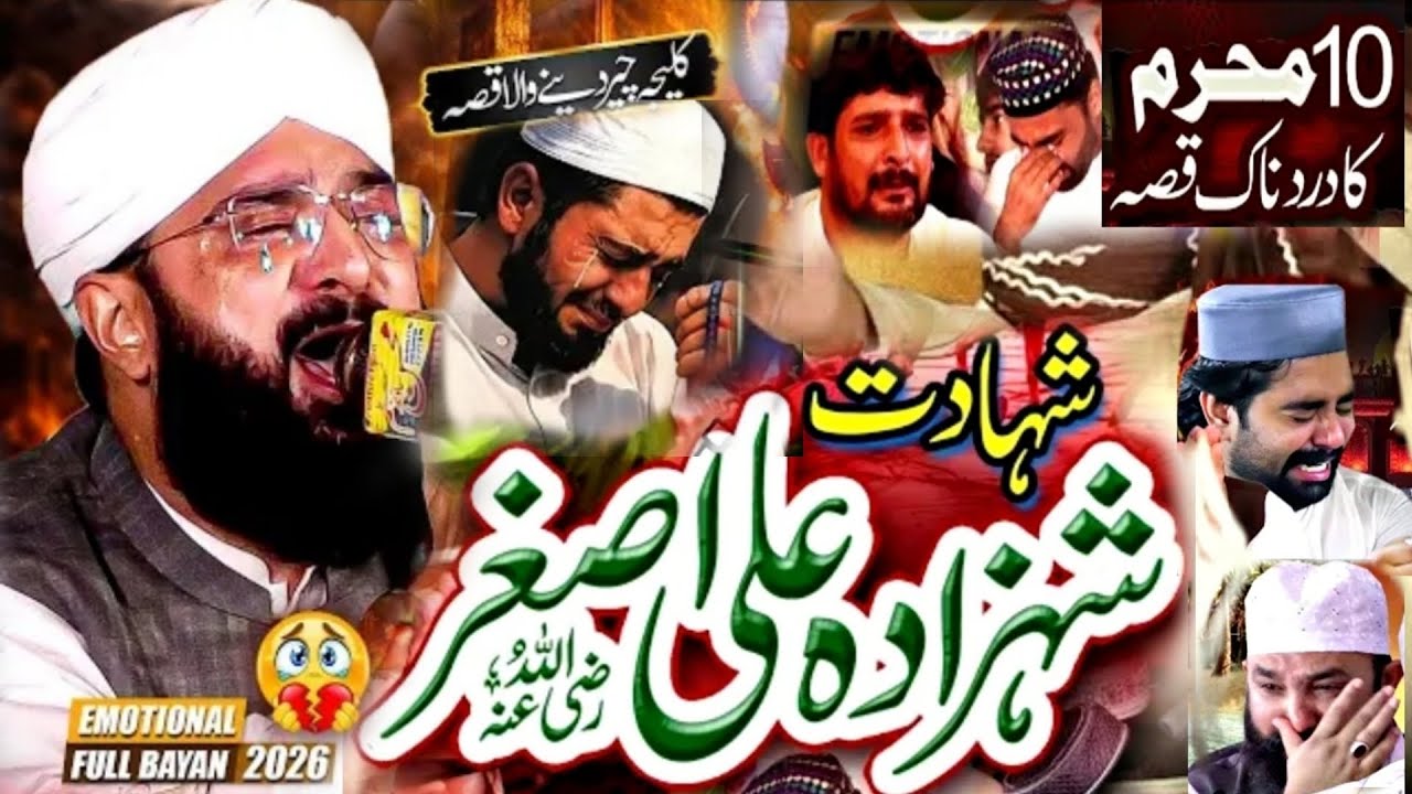 Karbala Ka Waqia Hazrat Ali Asghar ki Shahadat Imran Aasi 2025 By Hafiz Imran Aasi