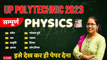पॉलिटेक्निक प्रवेश परीक्षा 2023 | Polytechnic Entrance Exam Physics Live Class 2023 | #Polytechnic