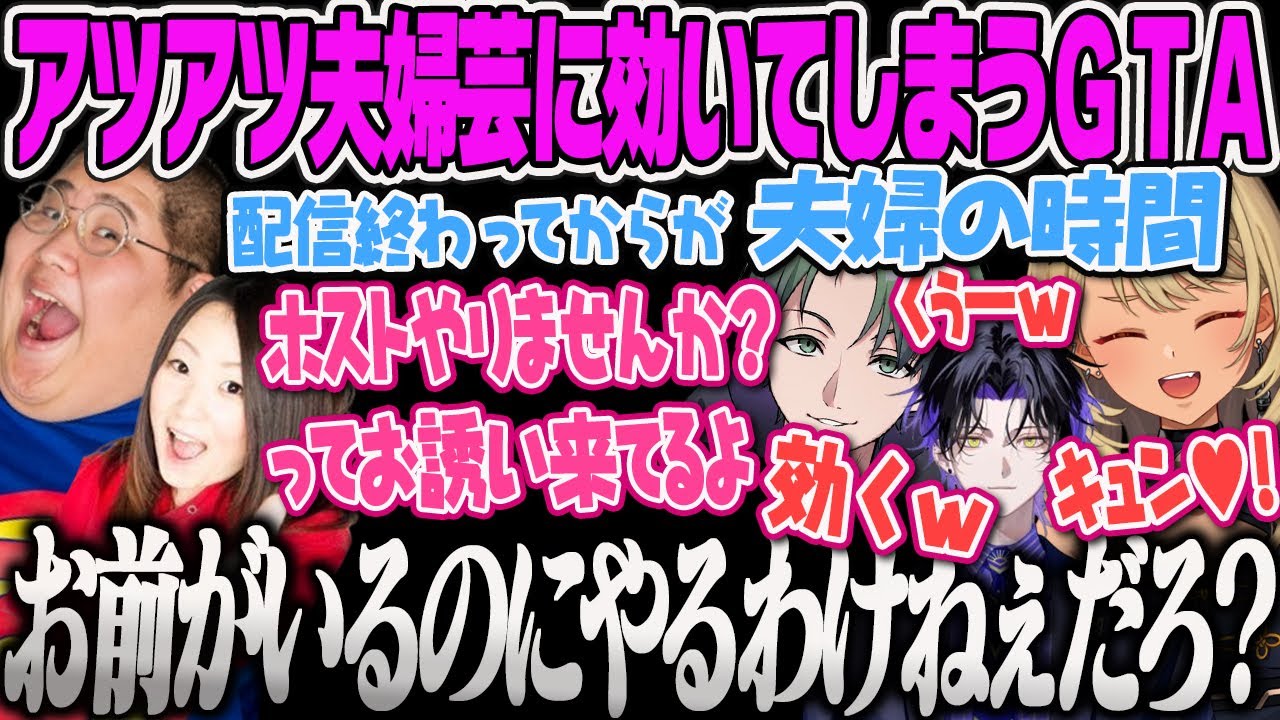 【GTA】恭一郎夫妻のチル夫婦トークや夫婦芸が効いてしまうきゅーちゃんMadTown【神成きゅぴ、恭一郎、れいか、かんせる、麻倉シノ、ファン太、VCR、ぶいすぽ、リンク】