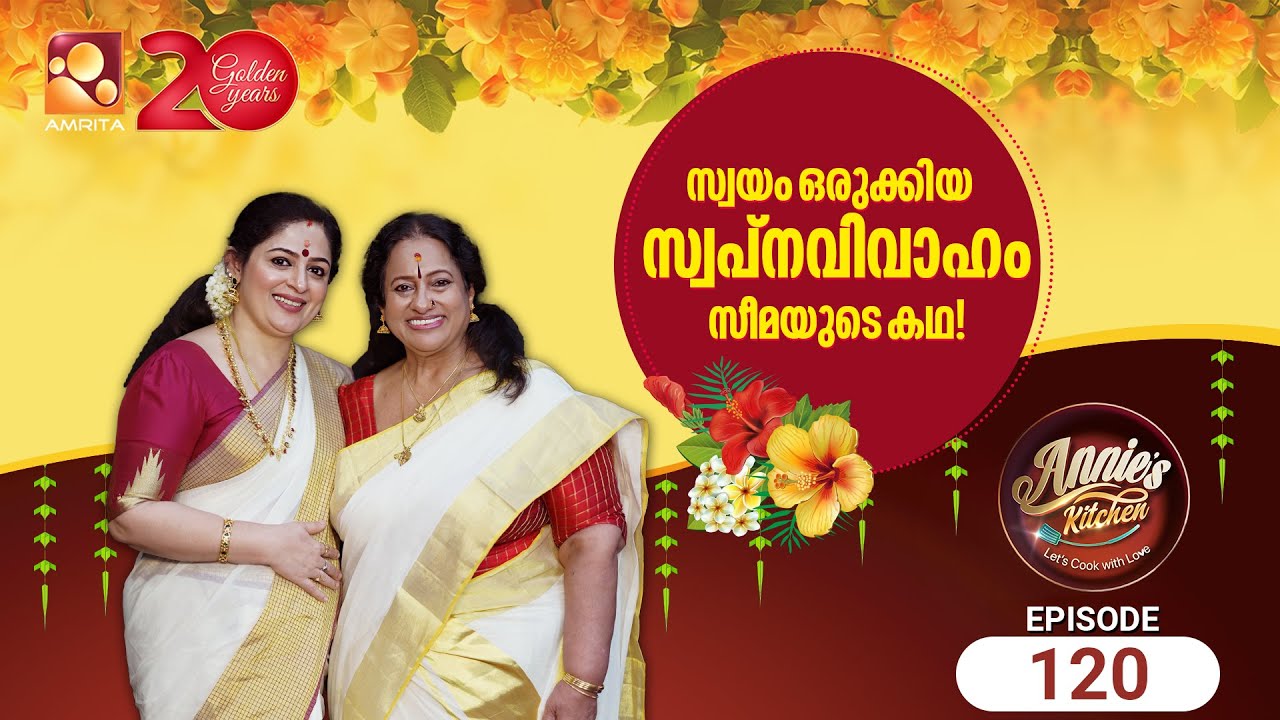 സീമചേച്ചിക്കായി കൊതിയൂറും റംബൂട്ടാൻ പായസവുമായി😋 🥛ആനി ചേച്ചി | Amrita TV |  Epi 120 | #Seema