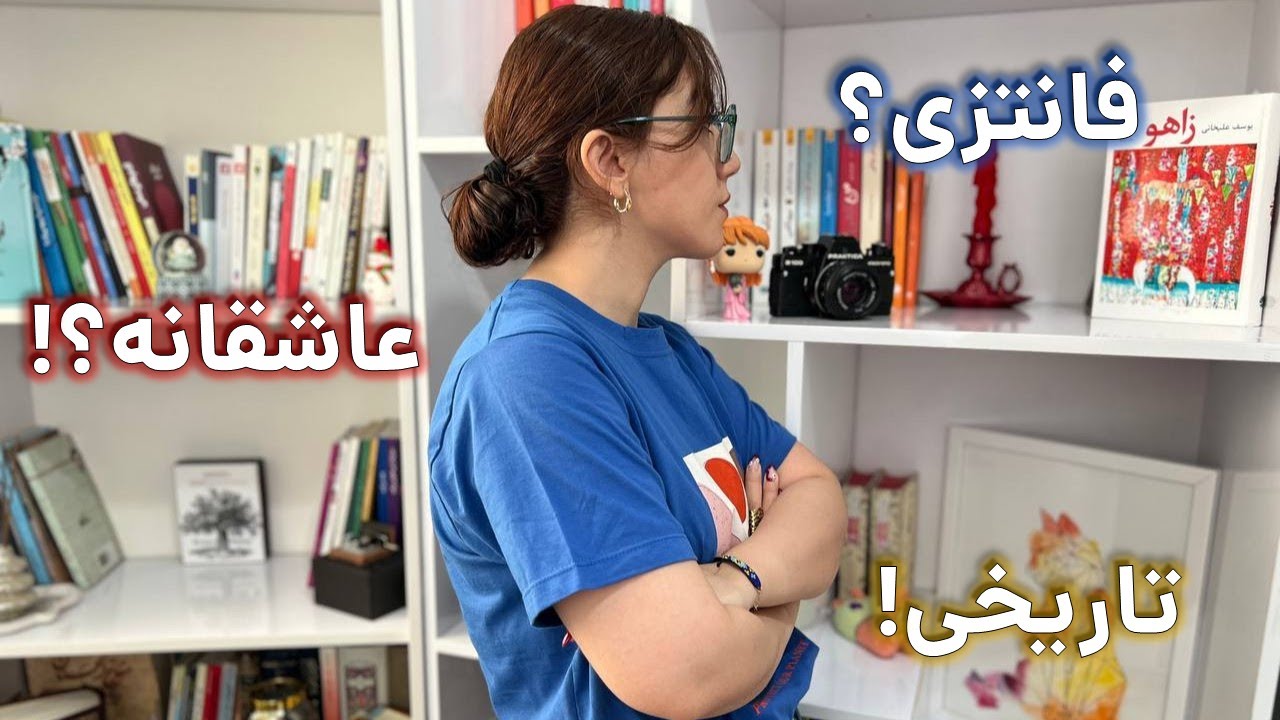 سبک های ادبی به چند دسته تقسیم میشن؟ + کدوم سبک ها برای شروع کتابخونی مناسب ترن؟