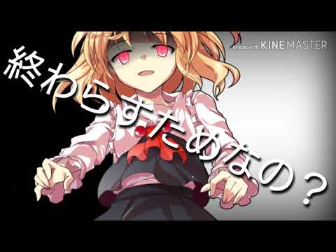 【東方pv】週刊少年バイバイ