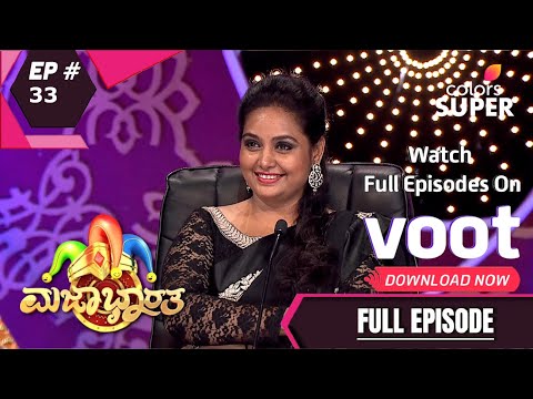 Majaa Bharatha | ಮಜಾ ಭಾರತ | Ep. 33 | ಗಮನ ಸೆಳೆಯುವ ಪ್ರಶಂಸಾ ತಂಡ