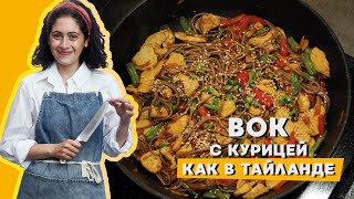 Лапша ВОК с курицей и овощами. В чем секрет соуса? Ужин по-азиатски  за 15 минут у вас дома!