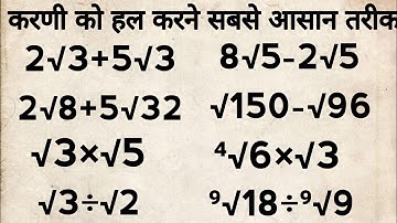 रूट को कैसे हल करें//How to solve root//basic concept of root//number system//