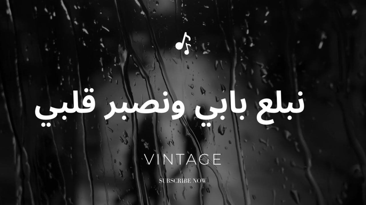 Nbala3 Babi | نبلع بابي (Oriental Soul Blues) |Arabic Blues Fusion