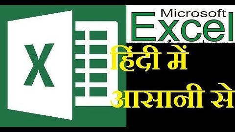 MS Excel 2016/2013/2010/2007 Introduction Tutorial In Hindi For Beginners - Lesson 1
