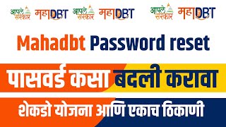 how to reset mahadbt password