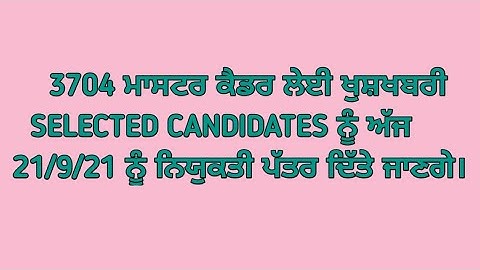 3704 Posts |New update | Appointment Letters to Selected candidates called on 21/9/21|👍👍