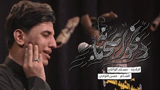 ذبحو صحبانه | مسلم الوائلي | عزاء مسجد السيد الشهيد الصدر | 1444هـ