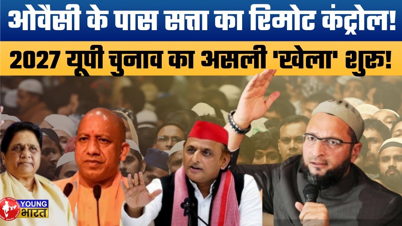 Watch: Owaisi vs Akhilesh Yadav | 'Remote Control' of UP Election 2027 changing? |  Ajit Anand