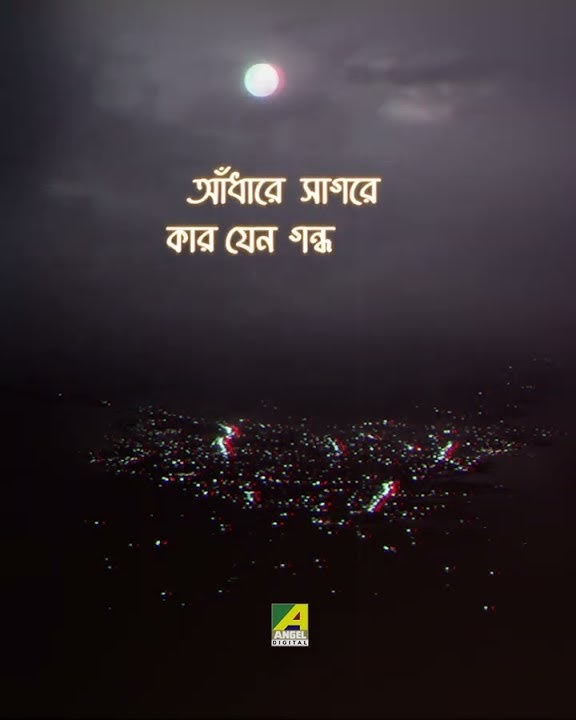 #shorts Ghum Theke Uthlo #JeAmitKumar #angelsongs #ytshorts