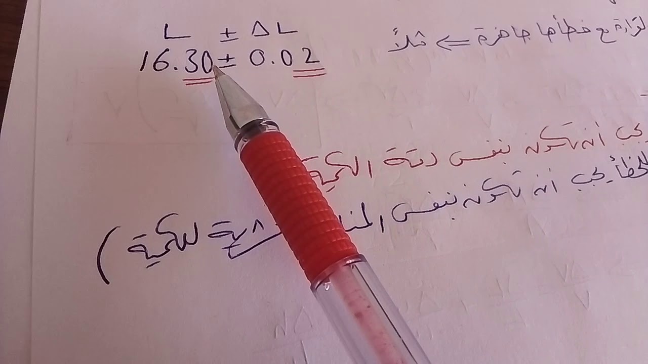 تجربة الارقام المعنوية والاخطاء(3-3)