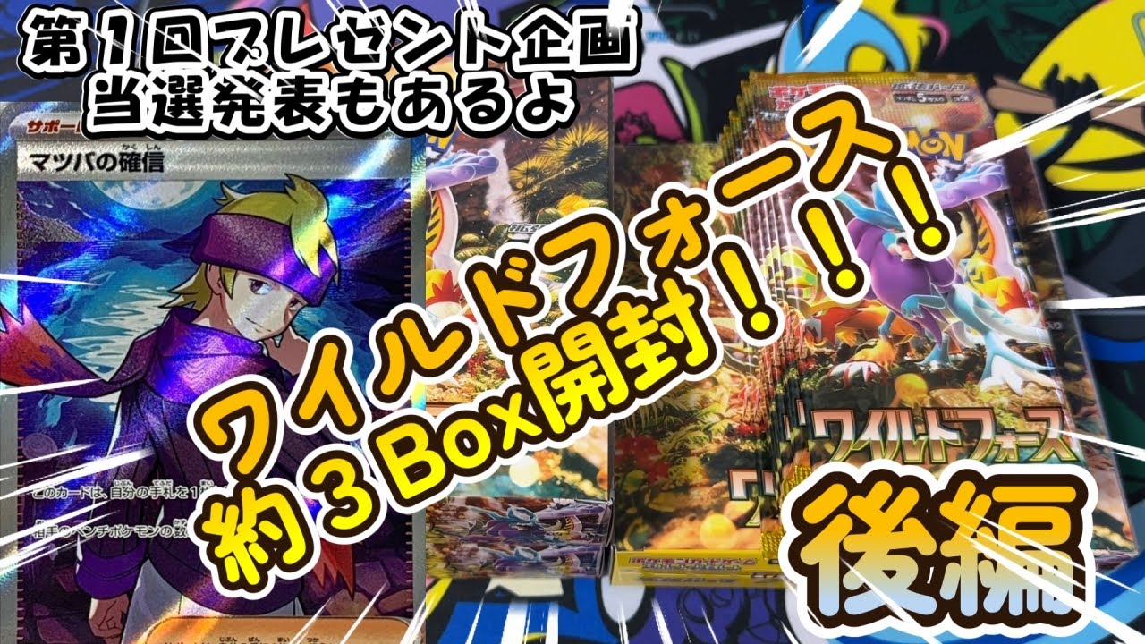 ポケモンカード　ワイルドフォース&サイバージャッジ　各６BOX 一部潰れあり 九州エリア店舗 ポケモンカードゲーム スカーレット&amp