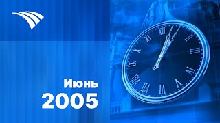 Реклама, анонсы, переход на ночное вещание, "Дорожный патруль" / Россия (Екатеринбург), 23.06.2005