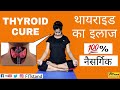 Thyroid Cure Permanently Without Exercise | Ujjayi Pranayama |थायराइड का इलाज