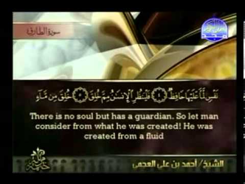 القرآن الجزء الثلاثون بصوت الشيخ أحمد العجمي