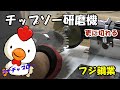 【実験】草刈り用チップソーは研磨機でさらに切れる！　コケちゃぶろー