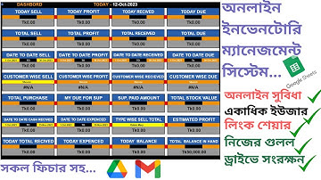 Any Shop/Business Management System  In Google Sheet। Online inventory Software। Full Tutorial।