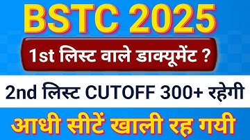 Bstc 1st allotmentcutoff2025| bstc 2nd listkabaayegi| bstc cutoff 2025 # bstc upward movement