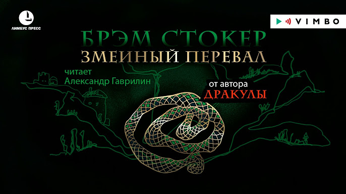 ТРИЛЛЕР | Лучшие Аудиокниги Издательства Вимбо - YouTube