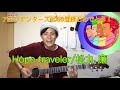 【アクシデンターズED】Hope traveler/松丸廉