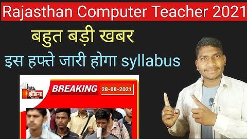 Rajasthan Computer Teacher Vacancy 2021 || बहुत बड़ी खबर || computer teacher syllabus