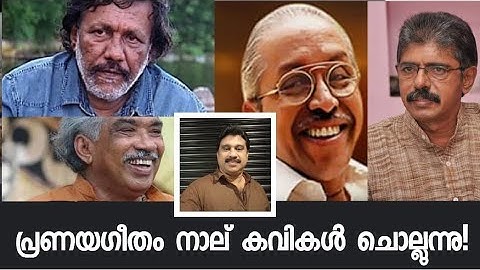 "Pranayageetham"naalu kavikal chollunnu! | ONV | Kadammanitta | Balachandran Chullikkadu Kureeppuzha