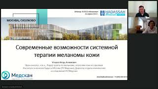 Меланома (вебинар 26 апреля 2023)