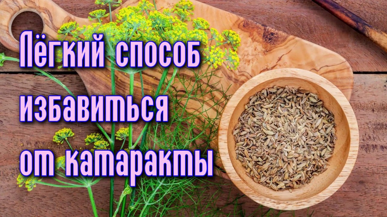 Молитвы от катаракты. Лечение катаракты народными средствами. Ва от катаракты. Народные средства для лечения глаз. Народные рецепты лекарств.