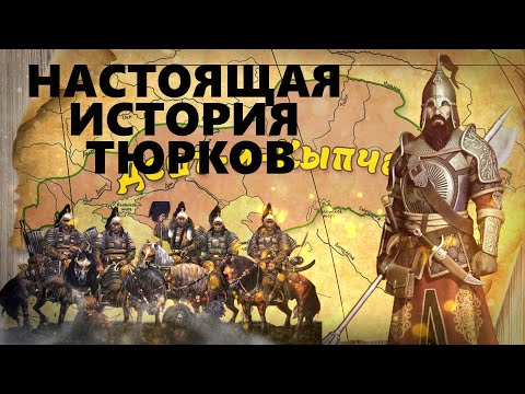 Разоблачение советских историков. Настоящая история Тюрков Средней Азии.