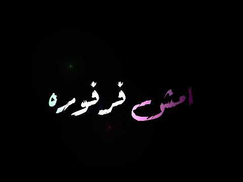 حالات واتس مهرجانات تصميم شاشة سوداء جديد فيلو سنيوراه ملكه جمال اموره جديد 2020