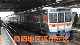 315系C102編成返却回送豊橋駅発車