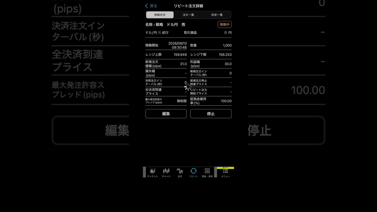 リピート注文 / 使い方 / iSPEED FX