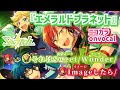 【ニコカラ】エメラルドプラネット/Switch onvocal【あんスタ】