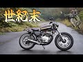 【愛車紹介】汚物は消毒系バイクが族車過ぎた