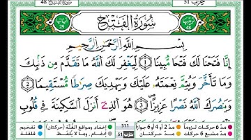 حمزة الجزائري الفتح مكتوبة برواية ورش عن نافع