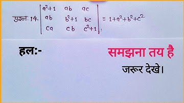 class 12 maths chapter 4 exercise 4.2 question 14