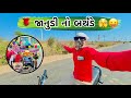      new vlog 2024  mojilo raju 143  full vlog gujrati