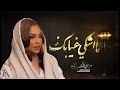 موضي الشمراني ما اشكي غيابك حصريا 2023 النسخه الاصليه موضي الشمراني ما اشكي غيابك حصريا 2023 النسخه الاصليه