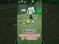 気づいたら抜かれてる足裏タッチを解説 #サッカー #shorts @katotekuchannel7884