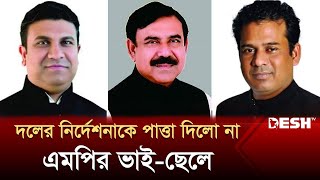 মাদারীপুরে চাচা-ভাতিজার লড়াই, জমজমাট নির্বাচনী মাঠ | Madaripur Upazila Election | Desh TV