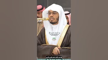 كلا بل تكذبون بالدين_سورة الإنفطار _تلاوة مرئية من صلاة المغرب 3 صفر 1447ه‍ـ_الشيخ أ. د ياسر الدوسري