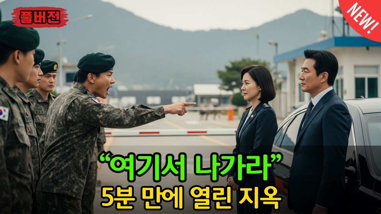 “여기서 나가라” 3성 장군 앞에서 무례를 저지른 하사… 단 5분 만에 지옥이 열린 이유