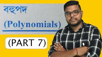 বহুপদ | Class 10 Maths Chapter 2. Polynomials.  CLASS 10.  PART 7