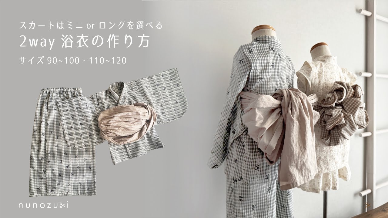 Easy! Make a 2-way yukata with a long skirt/yukata dress with a