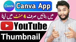 How to make a thumbnail with Canva app | How to make a thumbnail | How to make a YouTube thumbnail screenshot 5