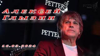 Алексей Глызин. Концерт в ресторане 