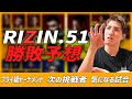 【RIZIN.51】注目している試合、フライ級トーナメントの展開と勝敗予想!