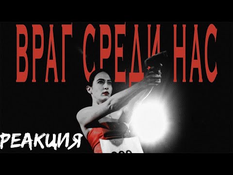 Нюберг - реакция на клип ПЕТУХИНЕЗИС - ВРАГ СРЕДИ НАС